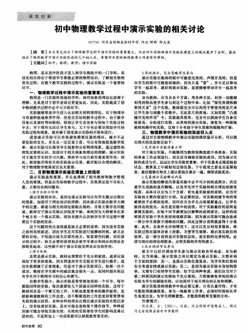 初中物理教学过程中演示实验的相关讨论
