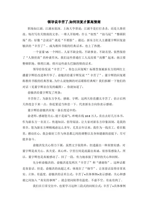 领导说辛苦了,如何回复才算高情商