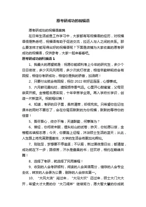 愿考研成功的祝福语