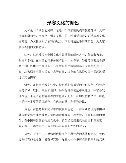 形容文化的颜色
