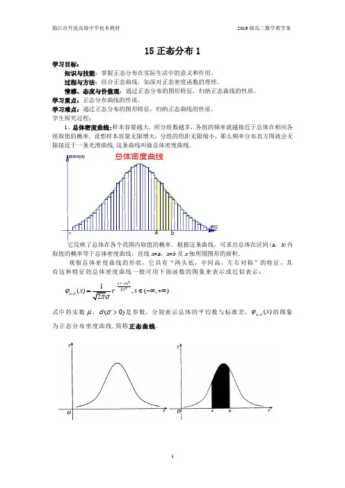 15,16正态分布1,2