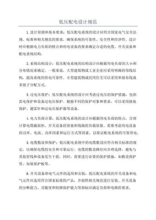 低压配电设计规范