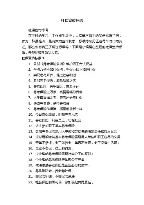 社保宣传标语