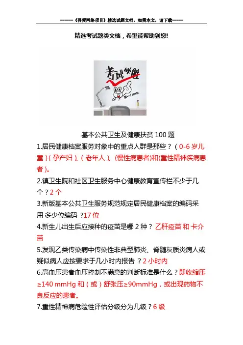 公卫知识竞赛100道题库