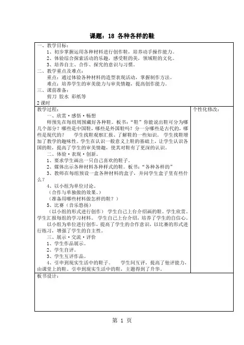 三年级上美术教案各种各样的鞋_人美版