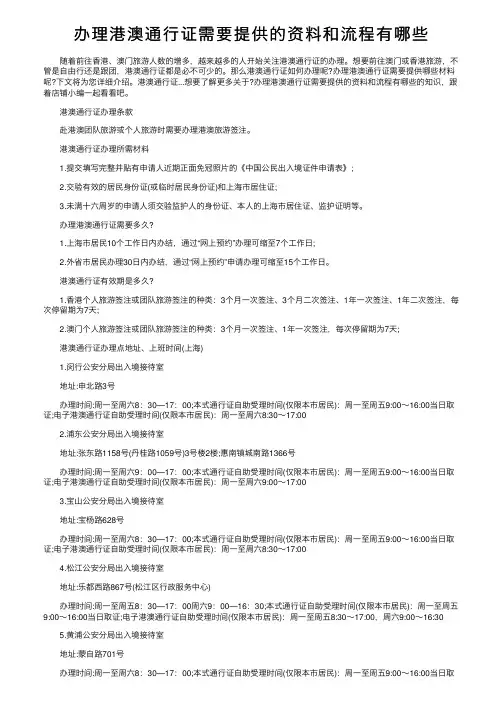 办理港澳通行证需要提供的资料和流程有哪些