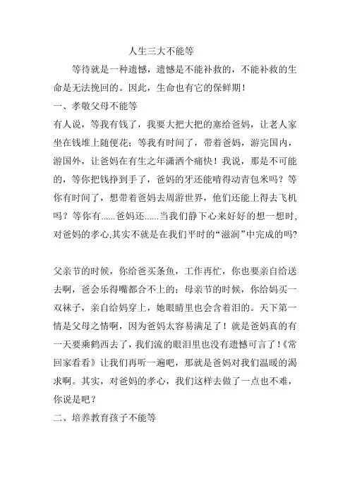 人生三大不能等