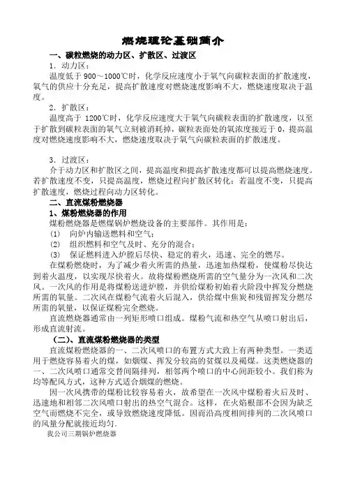 燃烧理论基础简介