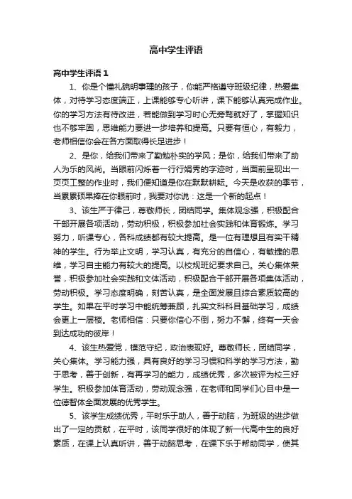 高中学生评语