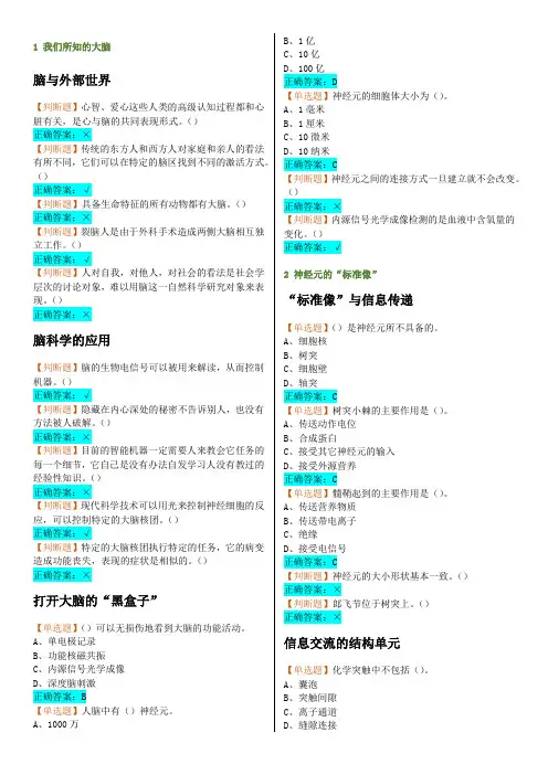 大脑的奥秘神经科学导论超星网课俞洪波课后测验答案