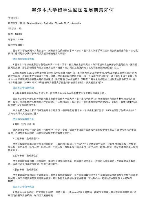 墨尔本大学留学生回国发展前景如何