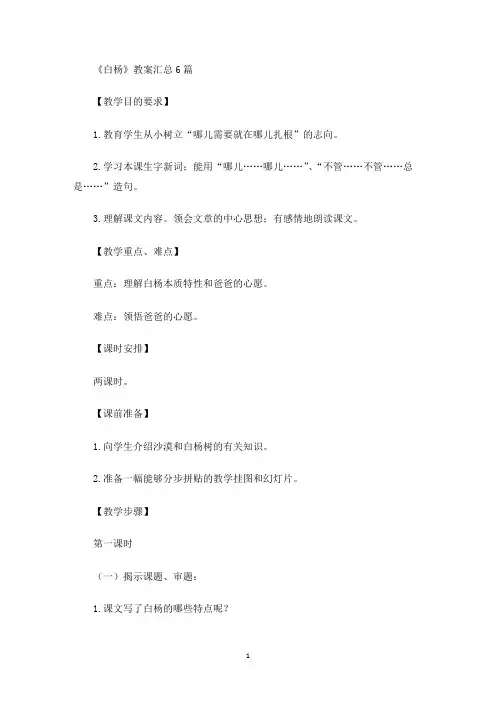 《白杨》教案(最新)