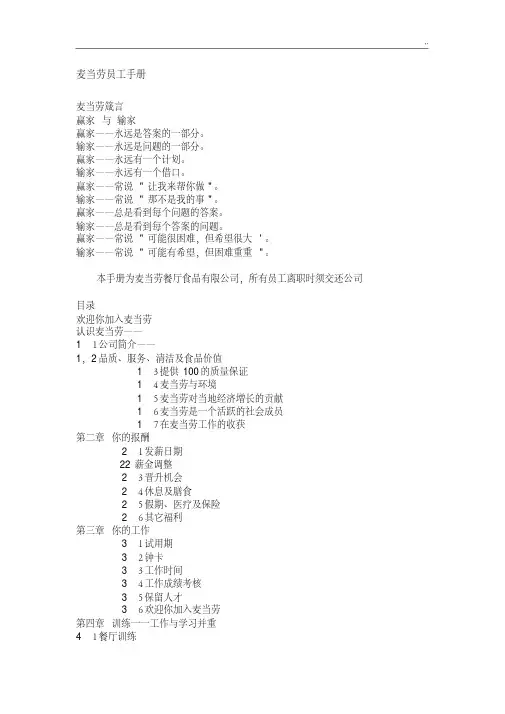 麦当劳的员工介绍材料