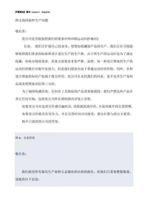 外贸函电课文翻译1-20课