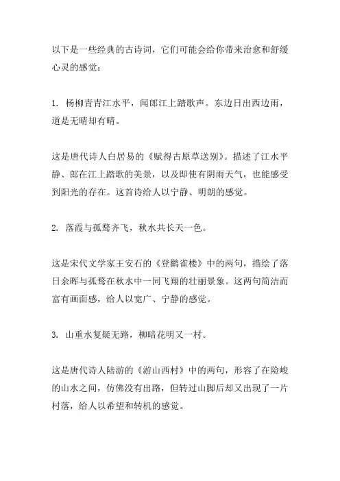 最治愈心灵的古诗词
