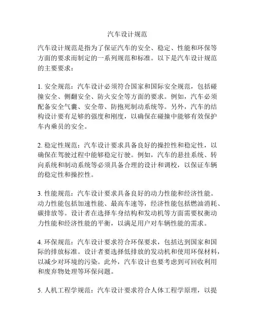 汽车设计规范