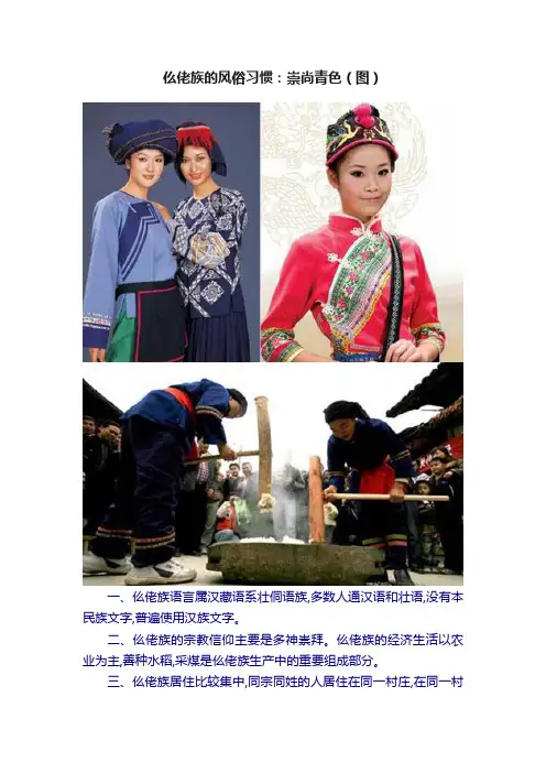 仫佬族的风俗习惯：崇尚青色（图）