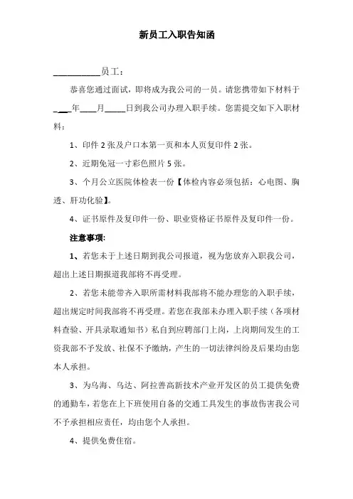 员工新入职告知函
