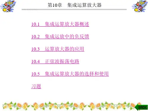 第10章 集成运算放大器