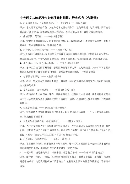 作文专项素材积累：经典名言(含翻译)