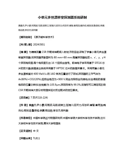 小单元多丝漂移室探测器系统研制