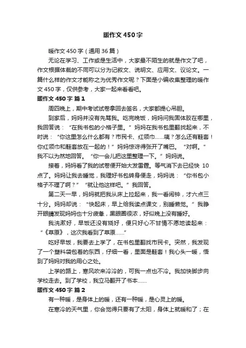 暖作文450字