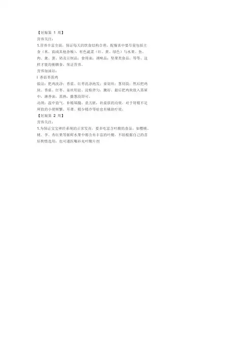 孕妇1-40周食谱