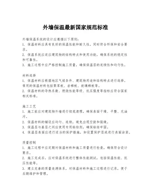 外墙保温最新国家规范标准