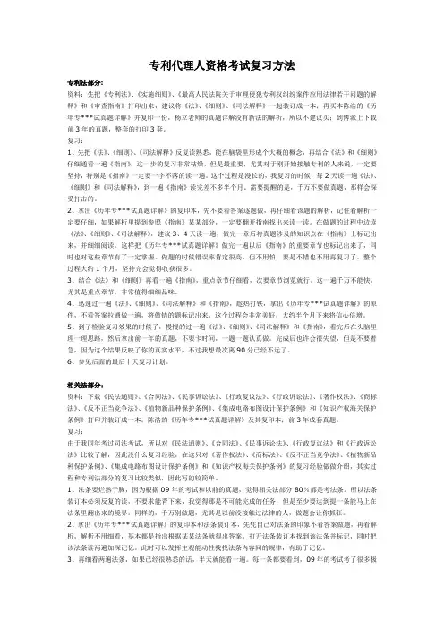专利代理人资格考试复习方法