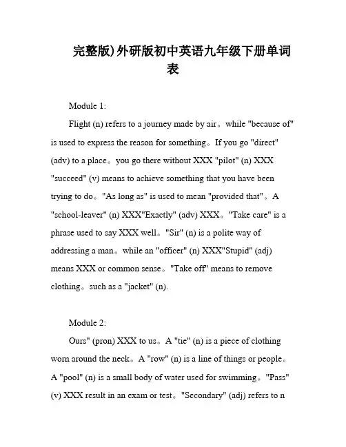 完整版)外研版初中英语九年级下册单词表