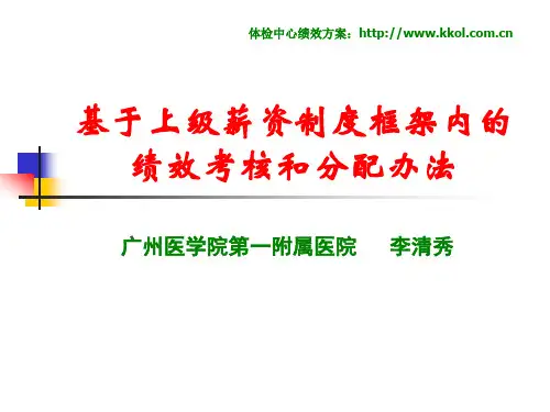 体检中心绩效考核方案