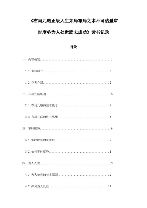 布局九略正版人生如局布局之术不可估量审时度势为人处世励志成功_札记