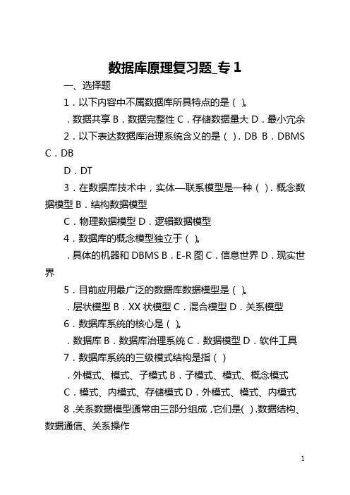 数据库原理复习题_专1
