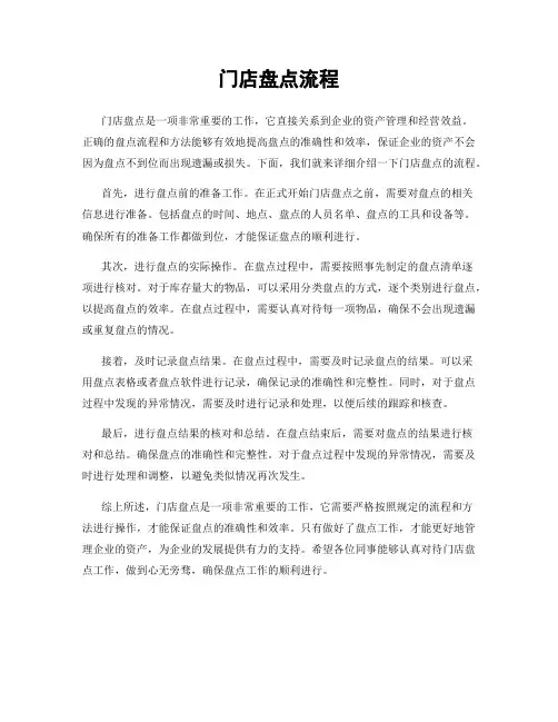 门店盘点流程