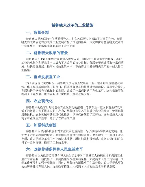 赫鲁晓夫改革的工业措施