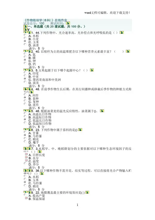 2019春季川农专升本网上作业及答案