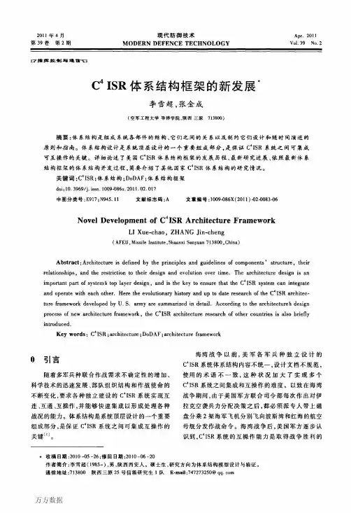 C4ISR体系结构框架的新发展