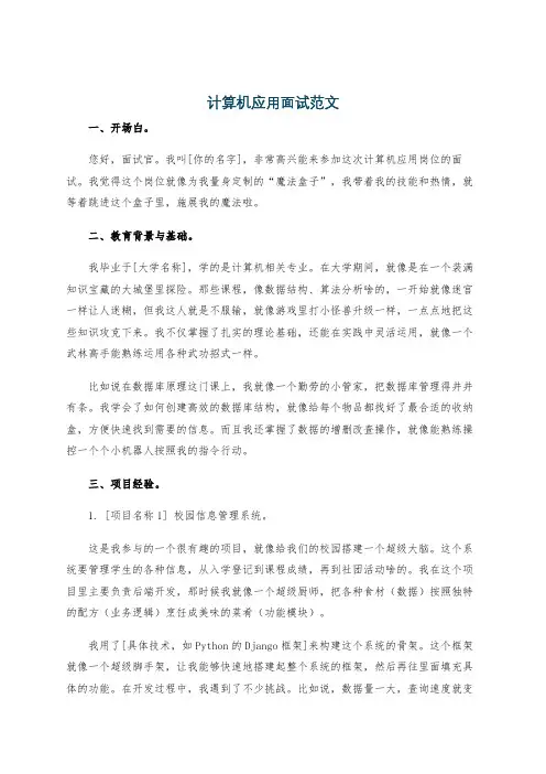 计算机应用面试范文