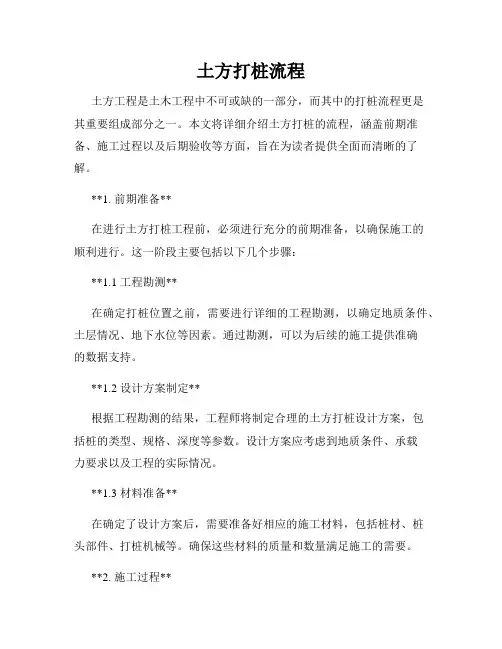 土方打桩流程