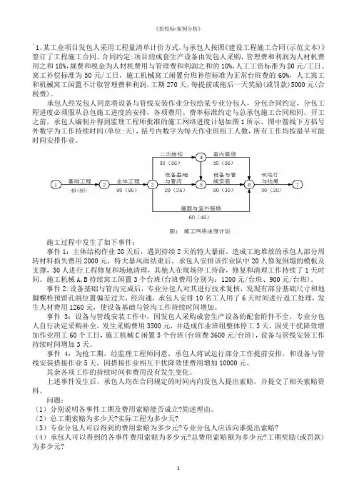 招投标_案例分析_带答案