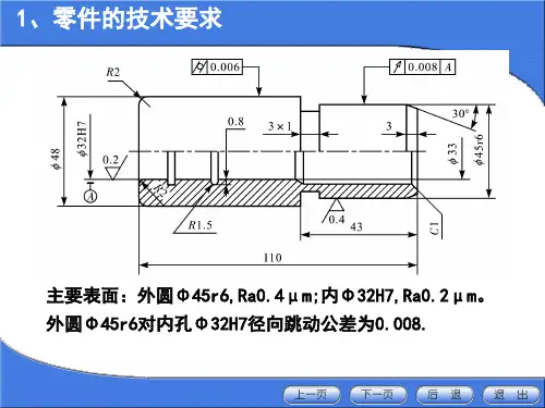【机械加工】典型模具零件的加工：导套