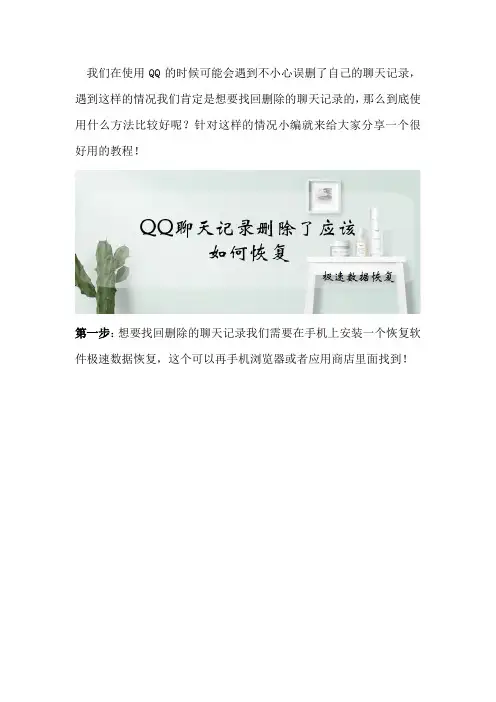 QQ聊天记录删除了应该如何恢复
