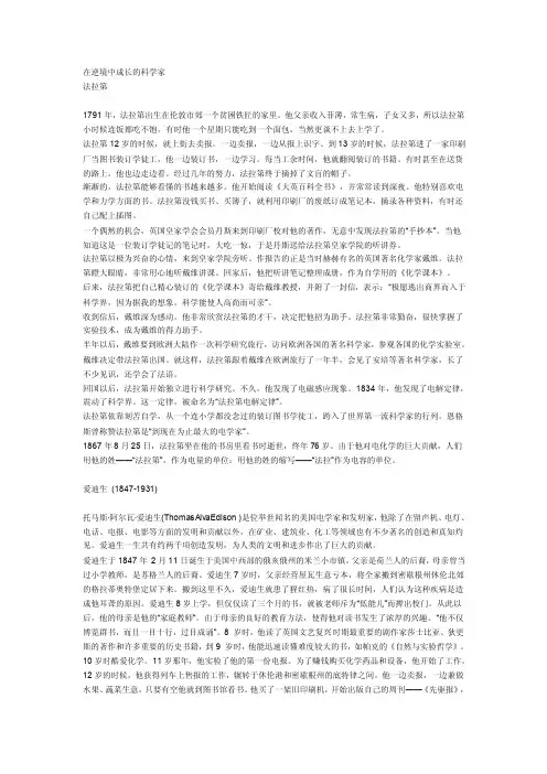 在逆境中成长的科学家