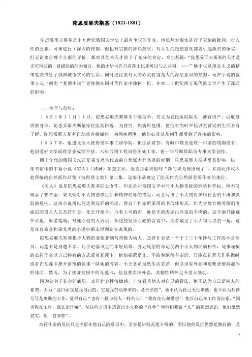 陀思妥耶夫斯基
