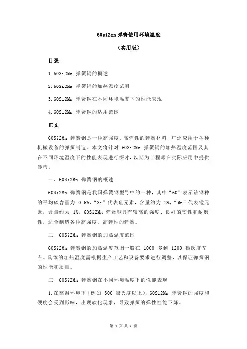 60si2mn弹簧使用环境温度