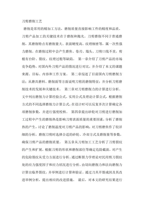 刀剪磨削工艺