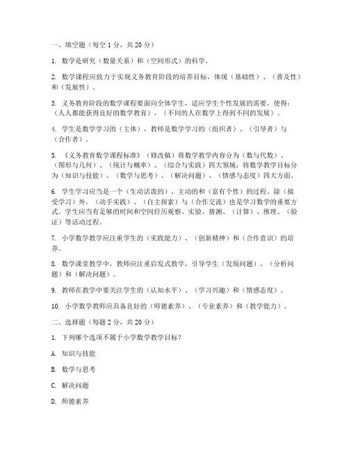小学数学教师特岗测试卷