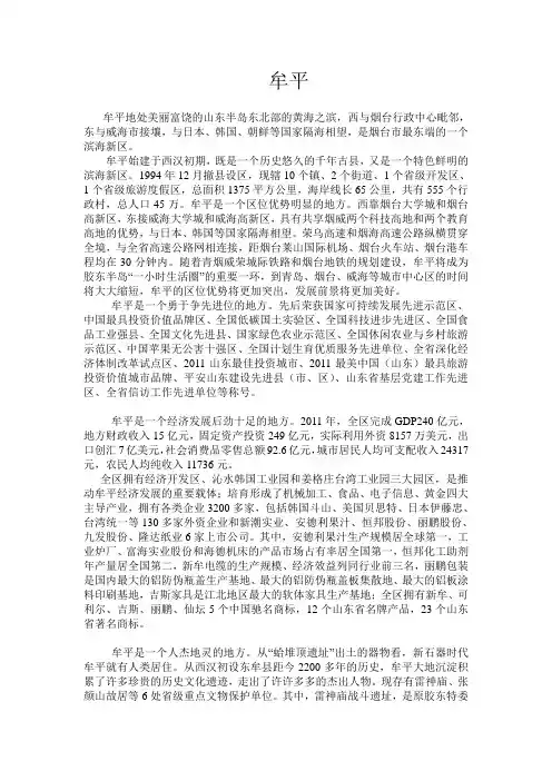 烟台牟平区介绍