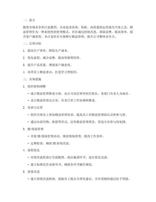 精益管理推行工作计划