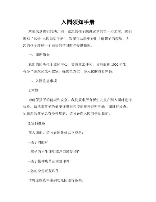 入园须知手册